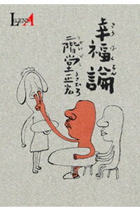 楽天kobo電子書籍ストア 幸福論 二階堂正宏 楽天kobo電子書籍ストア 幸福論 二階堂正宏